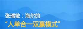 人單合一培訓