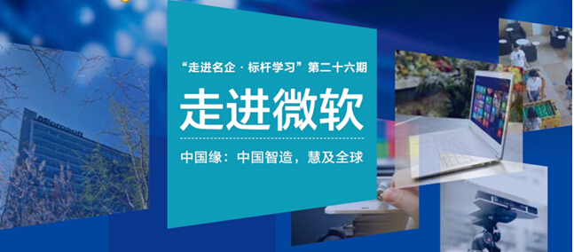 微软考察