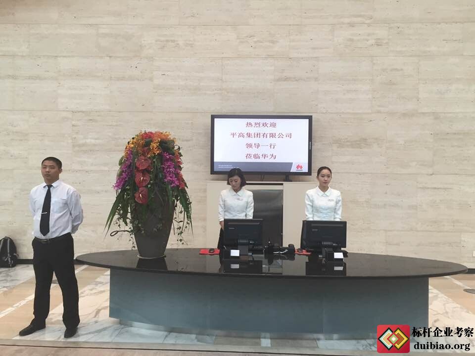 参观华为