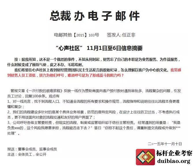 一篇文章揭露华为内患，任老板怒斥女儿分管的财经团队