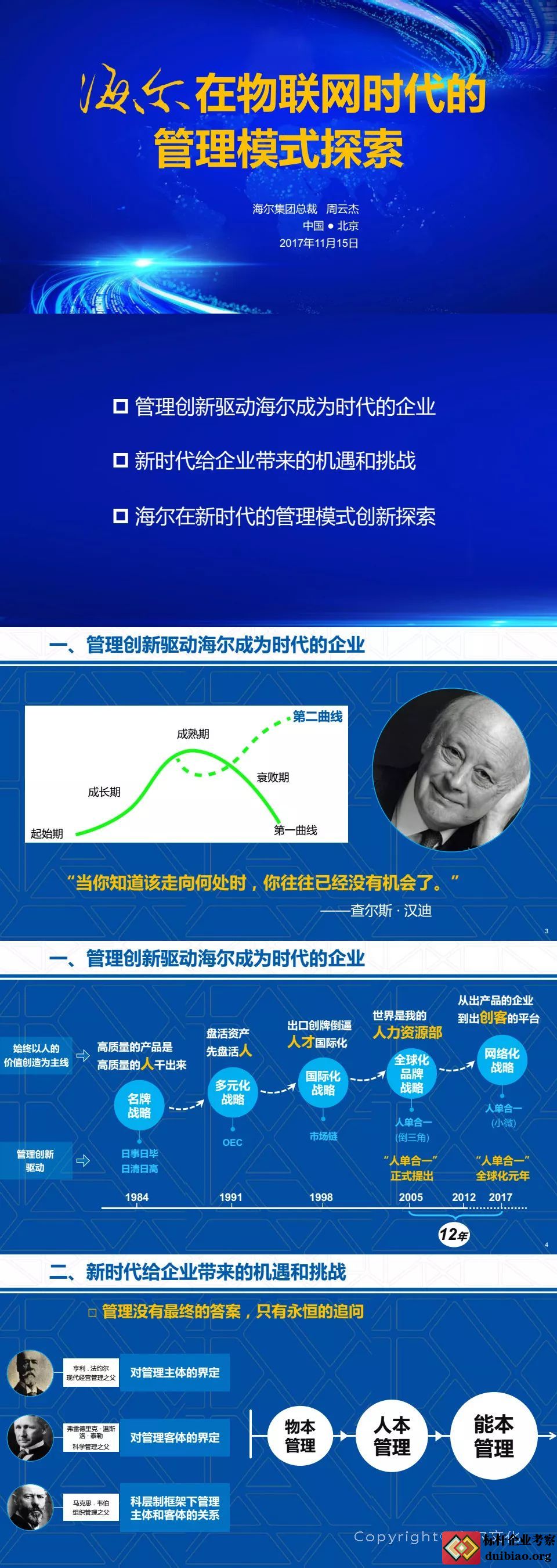 周云杰：让通用电气家电焕发活力的人单合一模式如何实操？