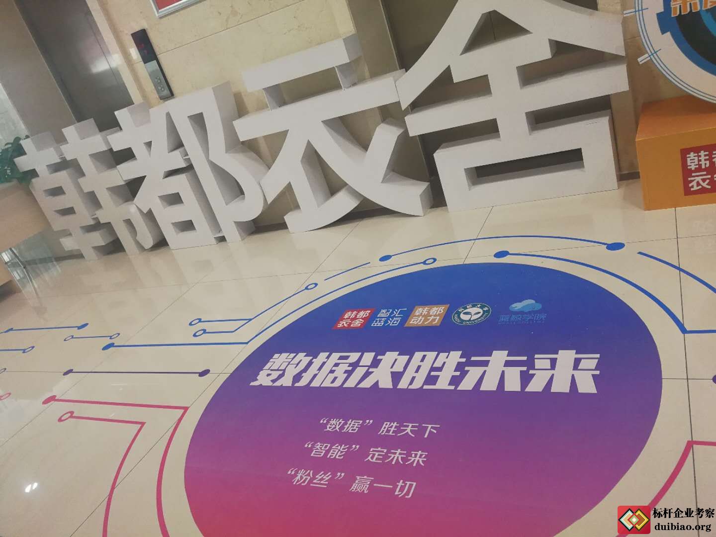 参观济南韩都衣舍 考察小组制电商运营