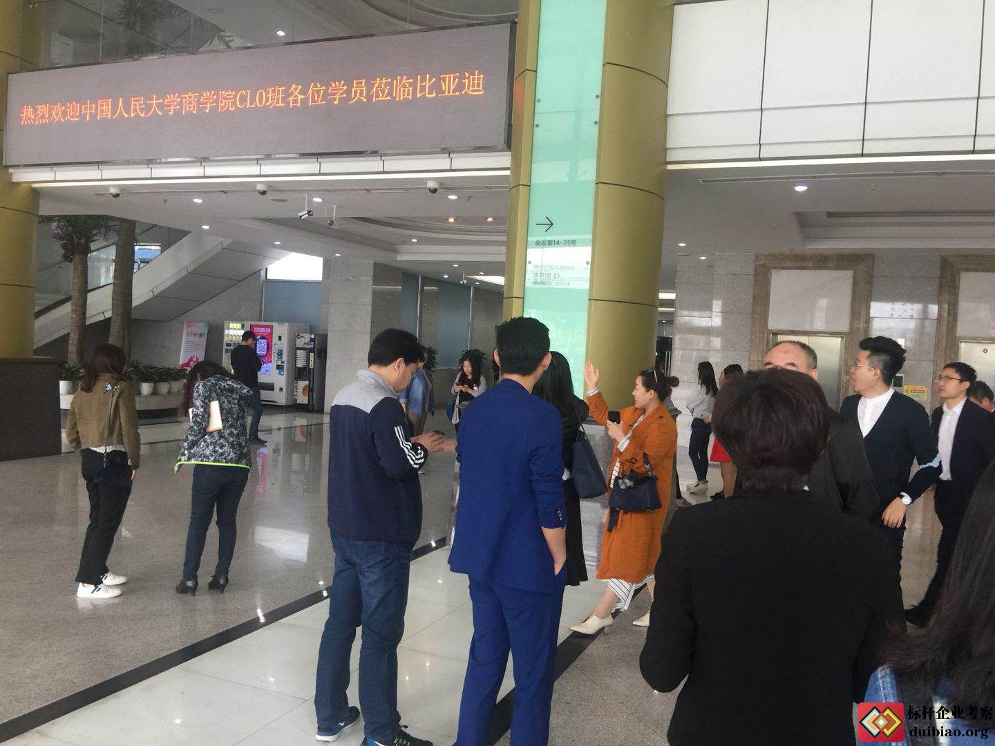 参观比亚迪