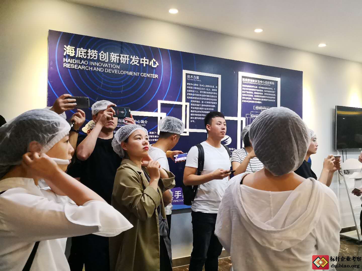 参观海底捞研发中心