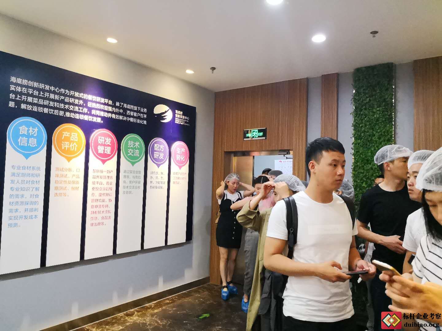 参观海底捞研发中心