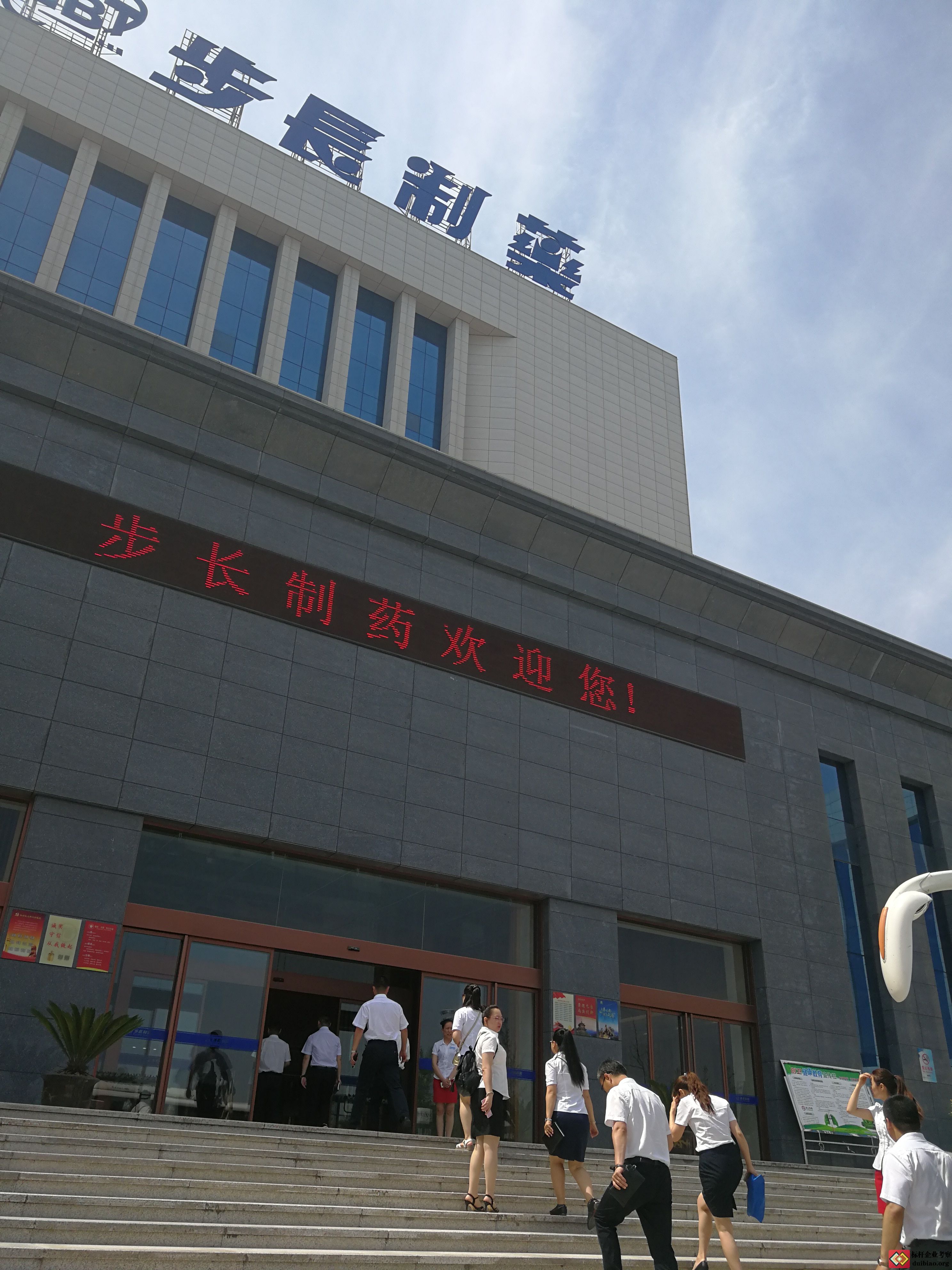 参观步长制药