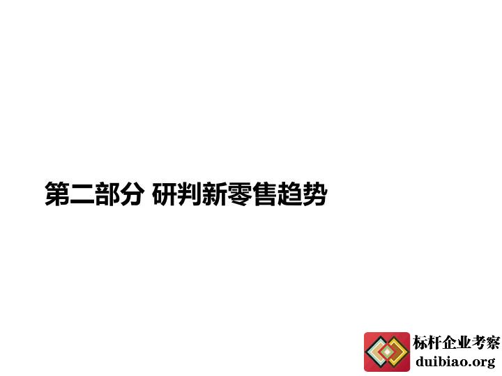全面解密阿里新零售供应链附盒马鲜生商业模式与运营全面解剖
