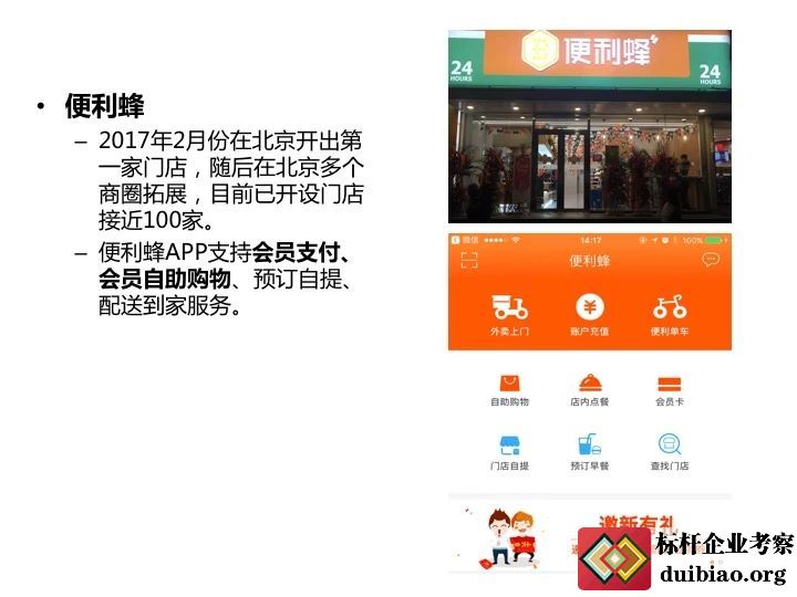 全面解密阿里新零售供应链附盒马鲜生商业模式与运营全面解剖