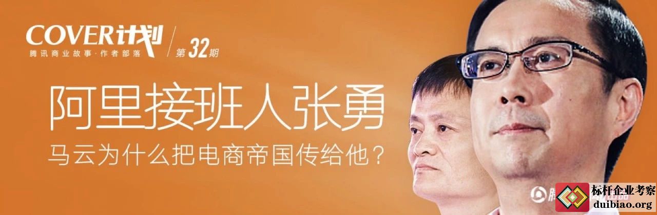 马云为什么把电商帝国传给逍遥子张勇？