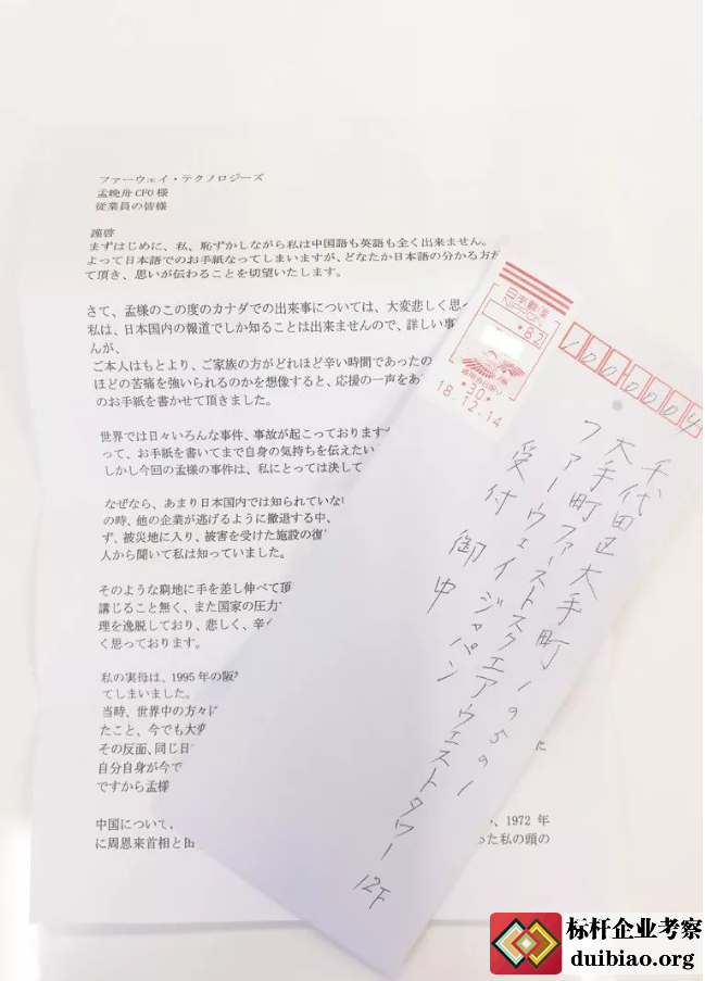 日本人给华为的信