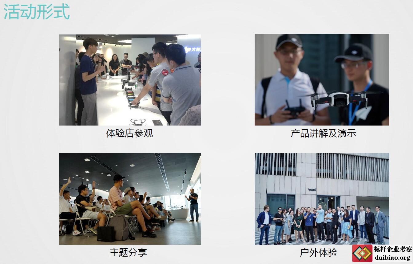 参观大疆无人机