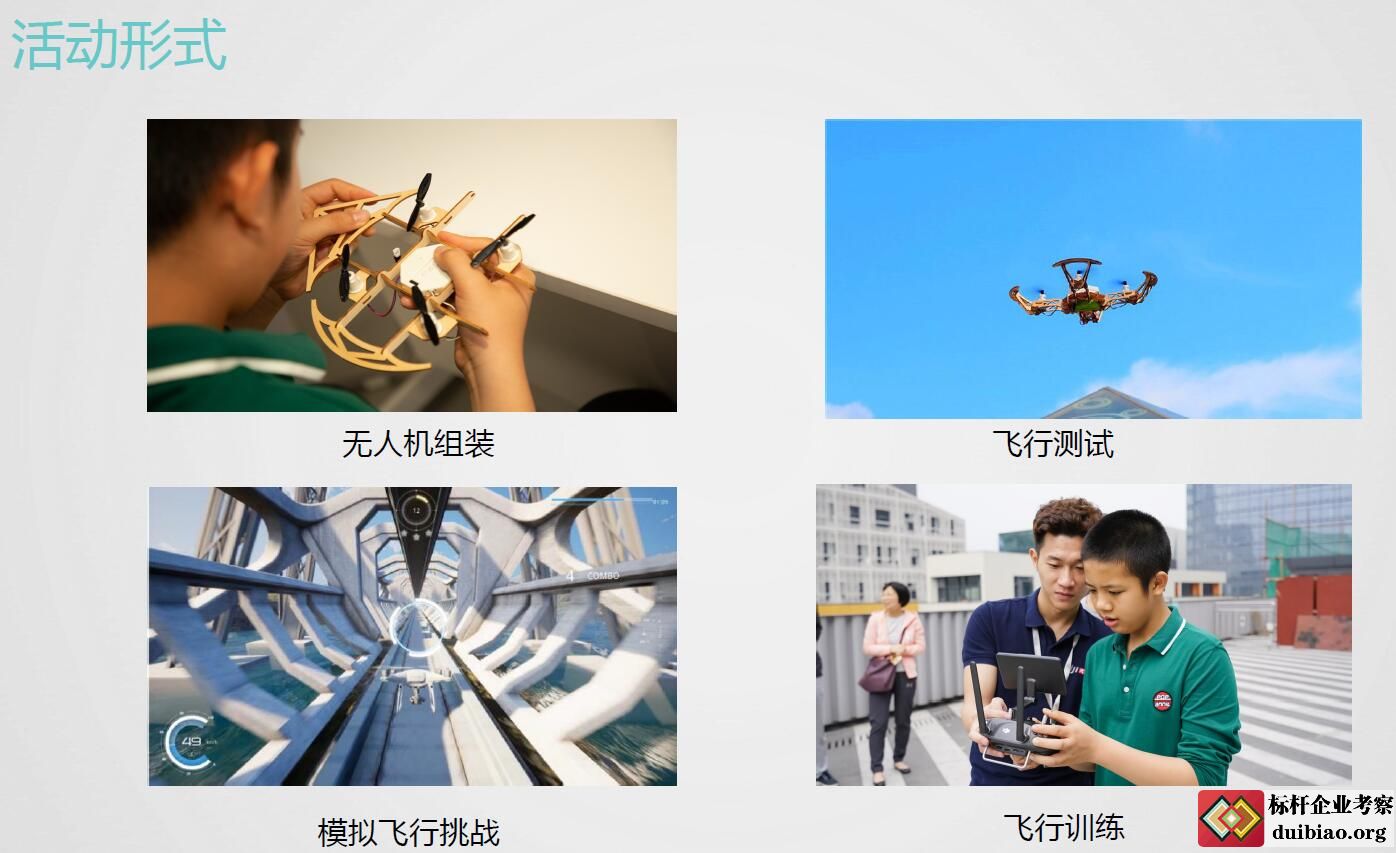 参观大疆