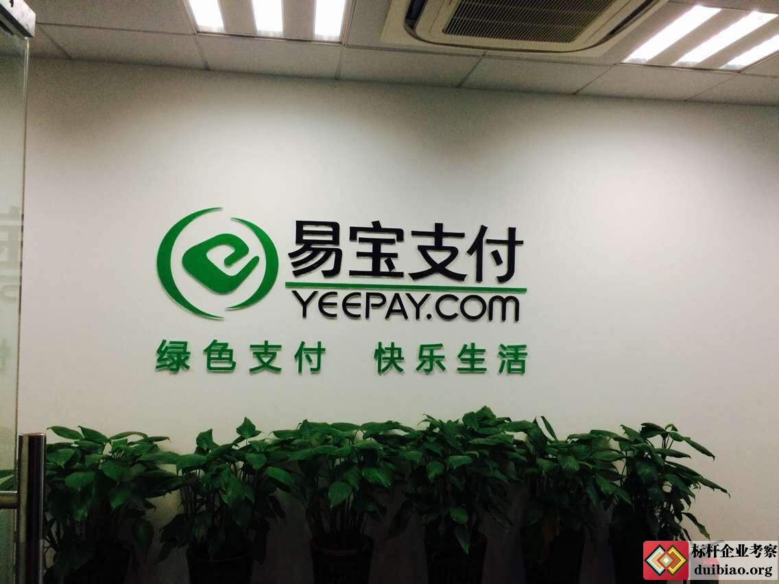 易宝支付