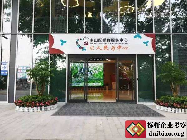 深圳南山区党群服务中心