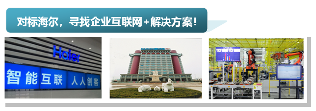 对标海尔