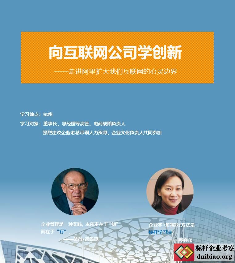 阿里巴巴参访