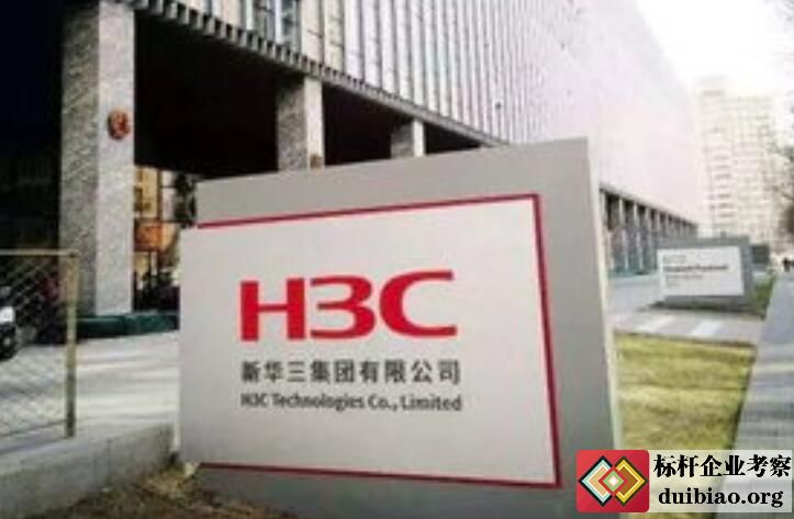 新华三