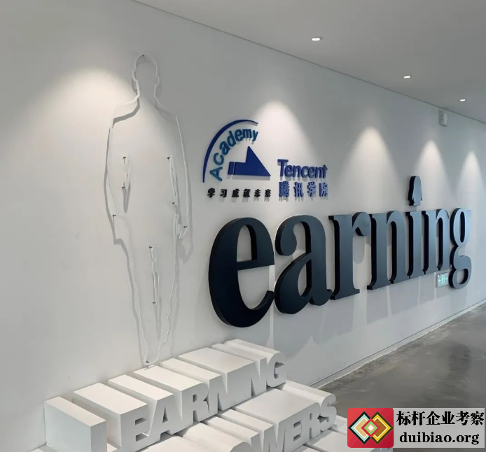 腾讯学院