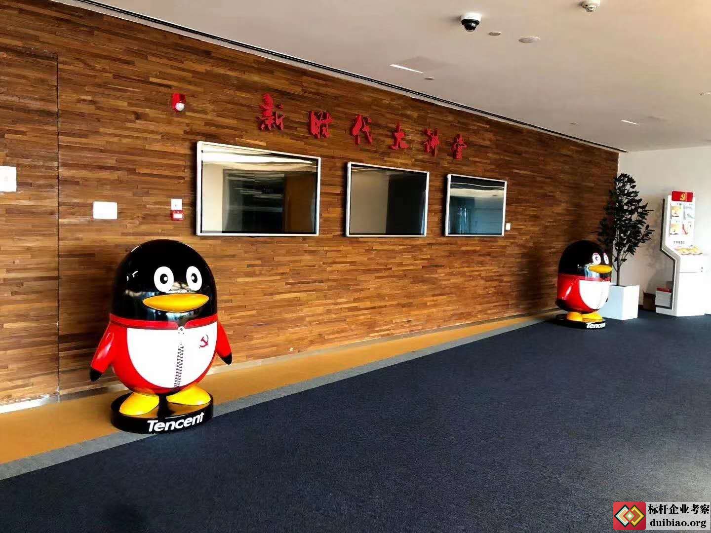 参观腾讯公司