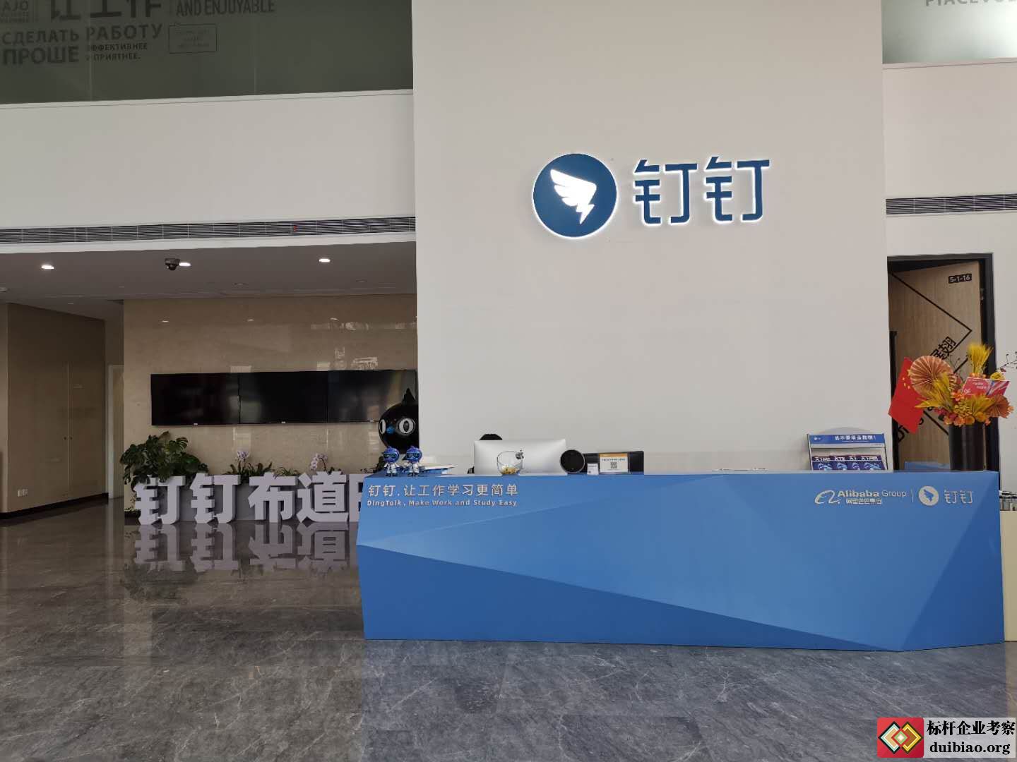 杭州阿里巴巴钉钉