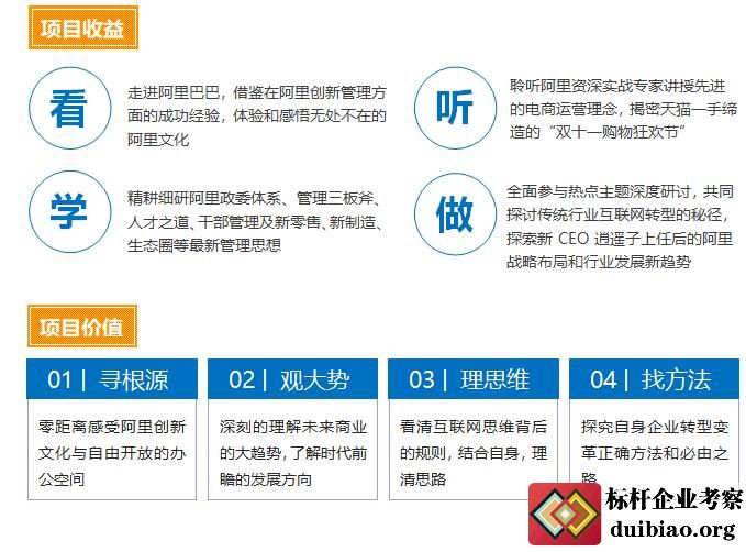 向阿里巴巴学习