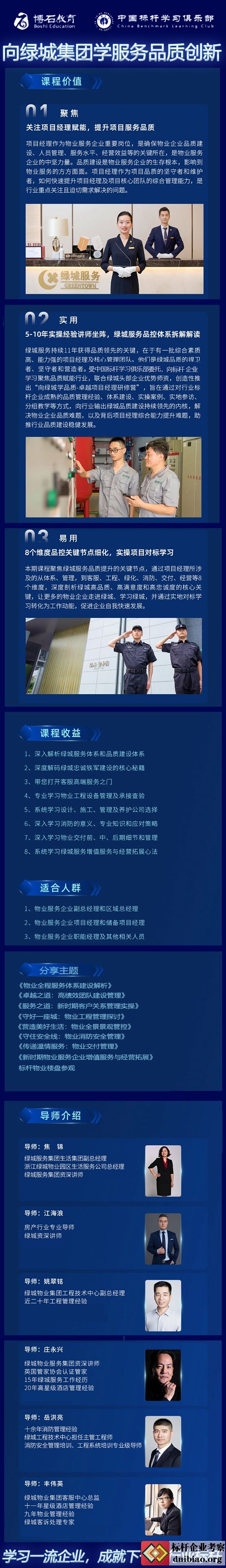 向绿城学习物业品质提升&数字社区经营