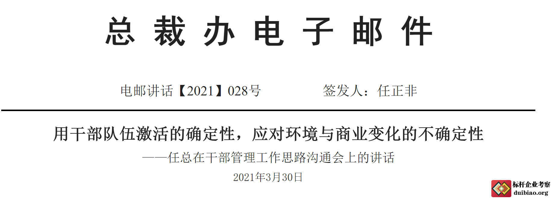 总裁办电子邮件