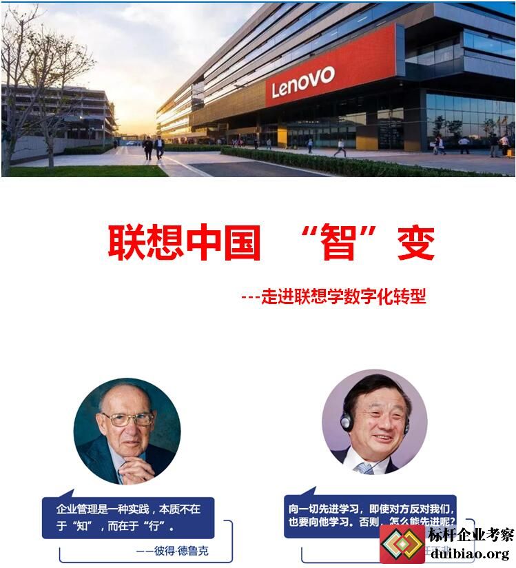 考察北京联想