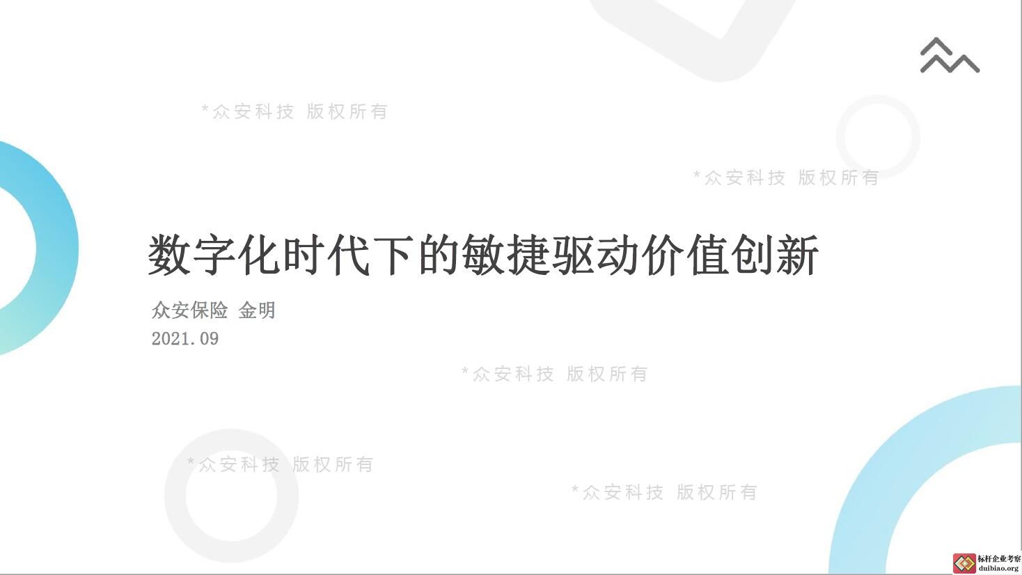 众安科技