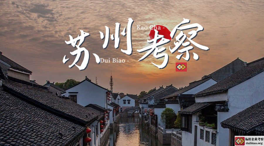 赴苏州制造业考察