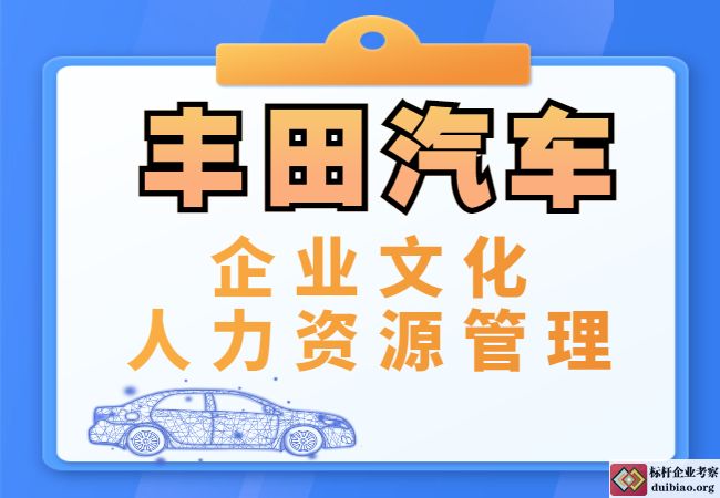 日本丰田