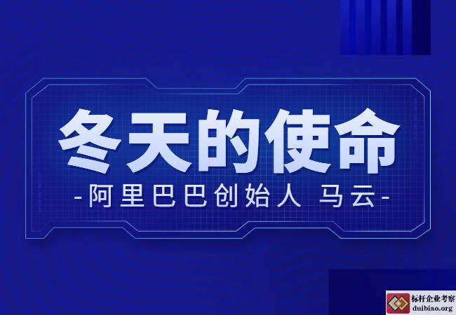 冬天的使命