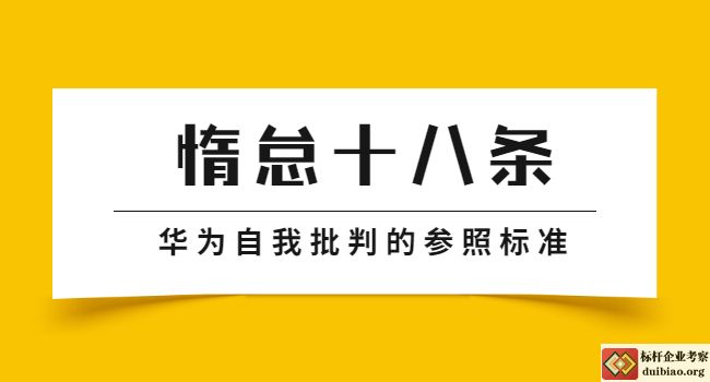 惰怠十八条