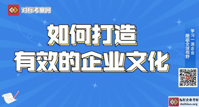 企业文化