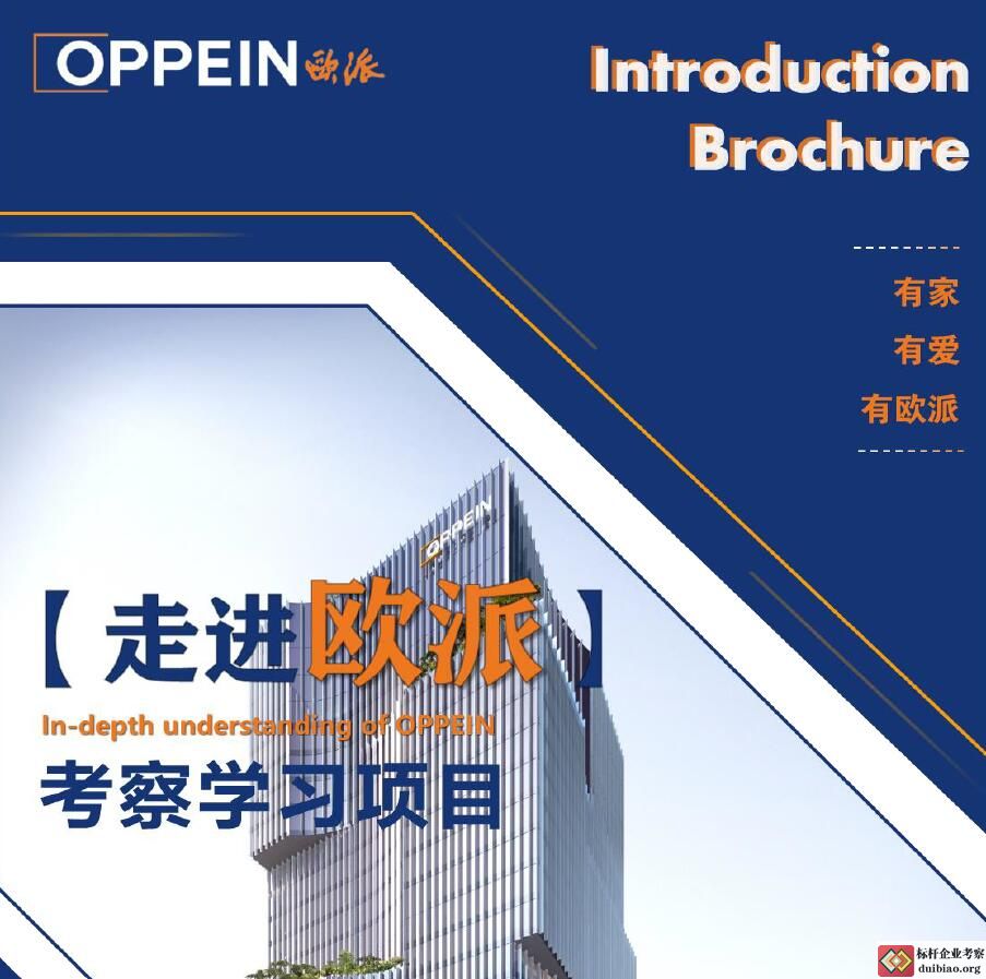 参观欧派家居