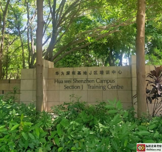 华为坂田基地