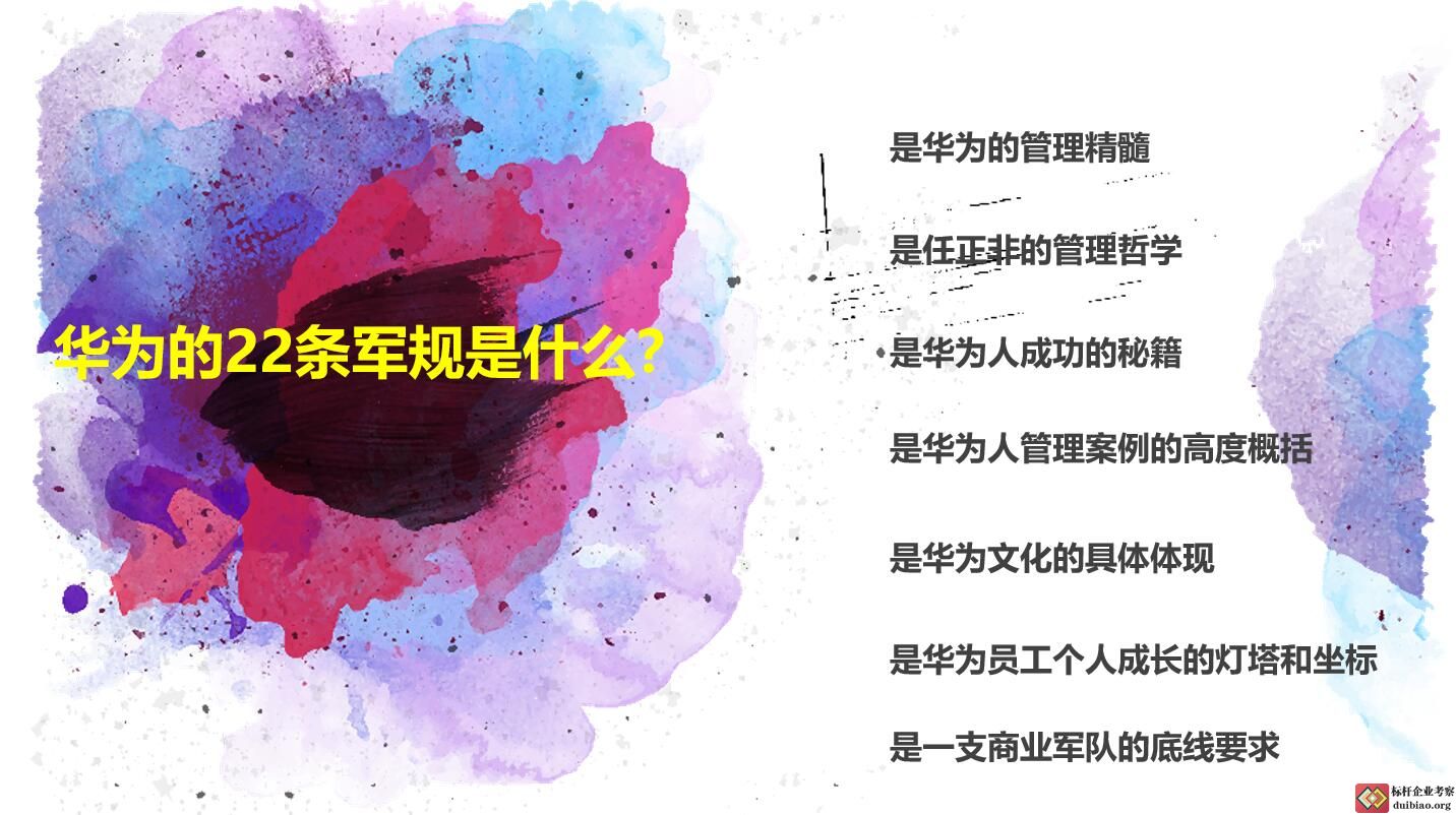 华为的22条军规是什么?