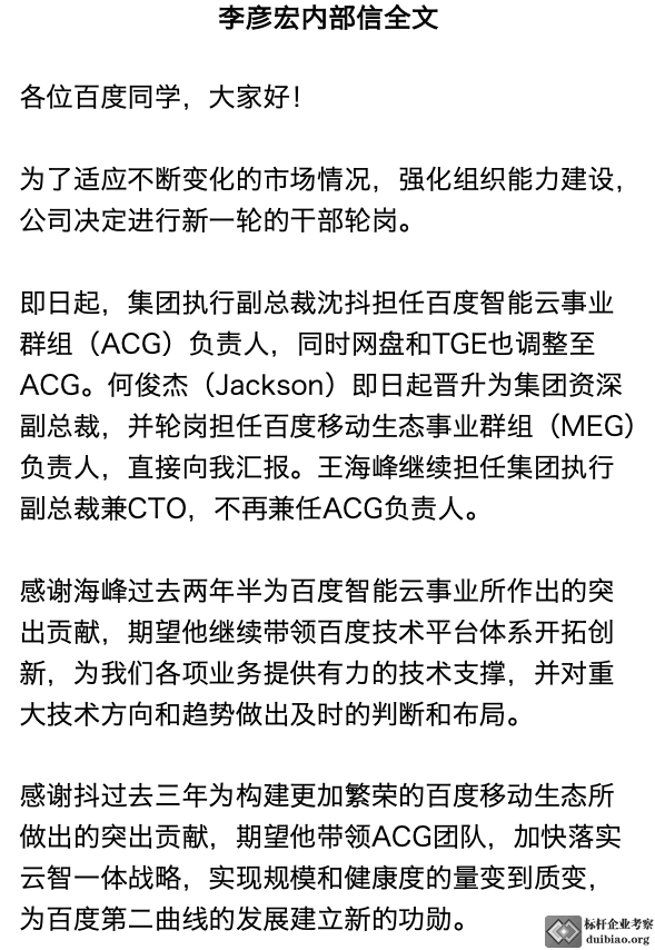 李彦宏的公开信