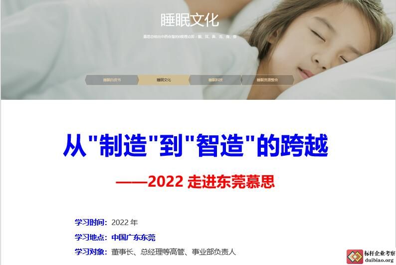 走进东莞慕思