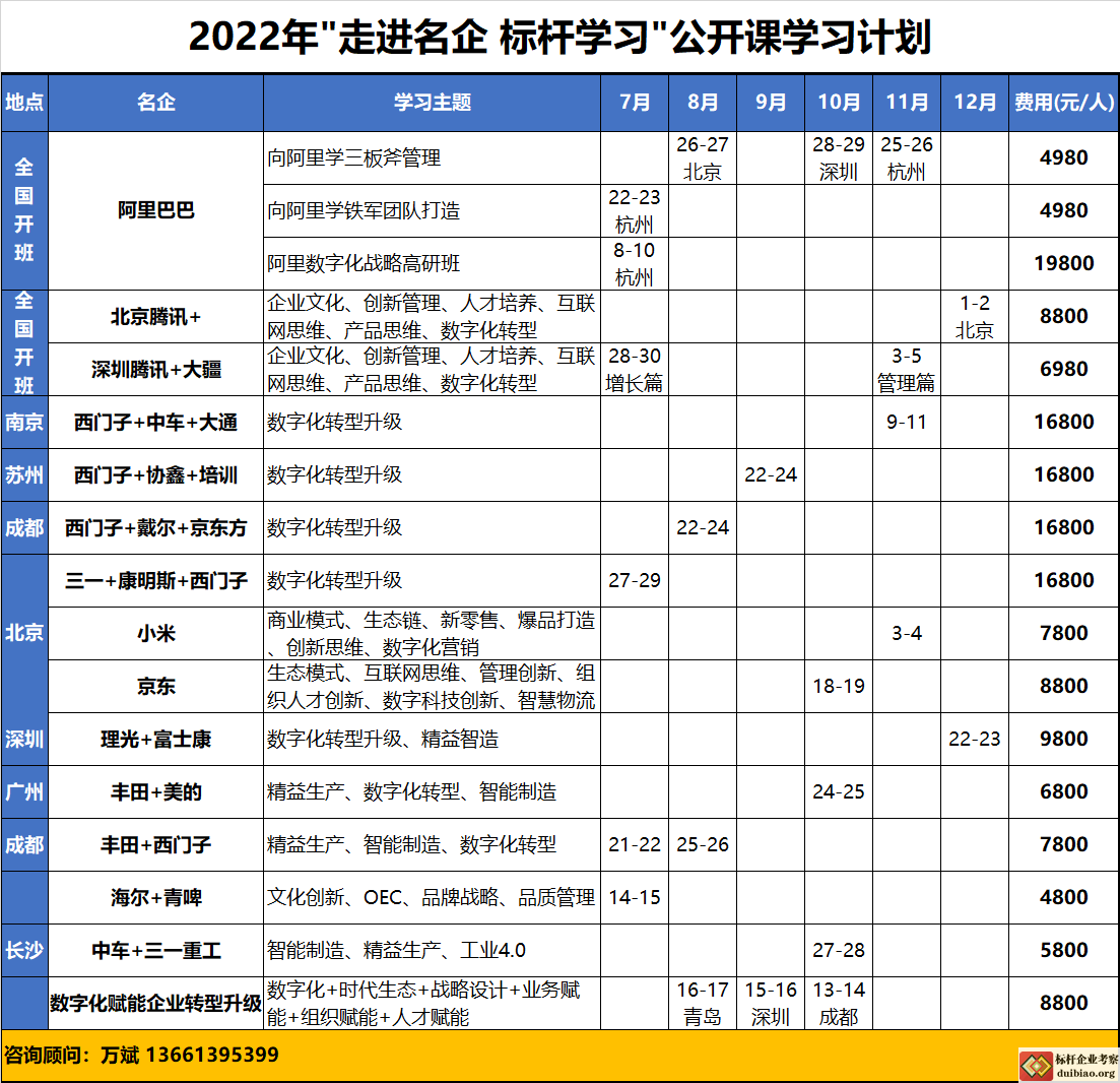 公开课计划表