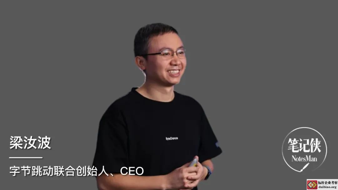 字节跳动CEO梁汝波