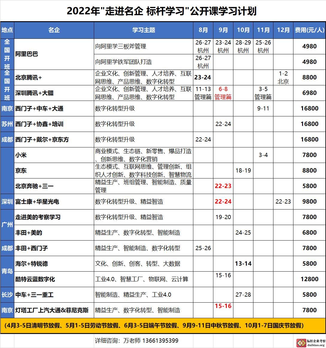 公开课计划表