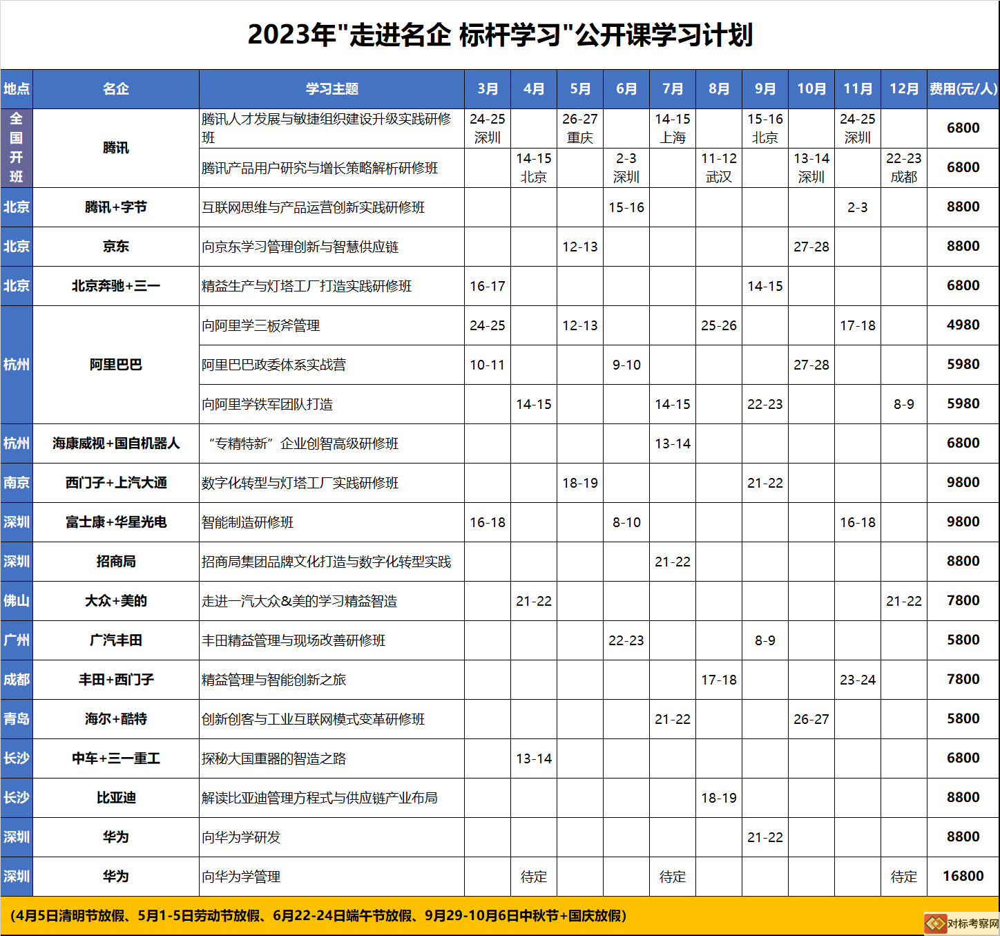 公开课计划表