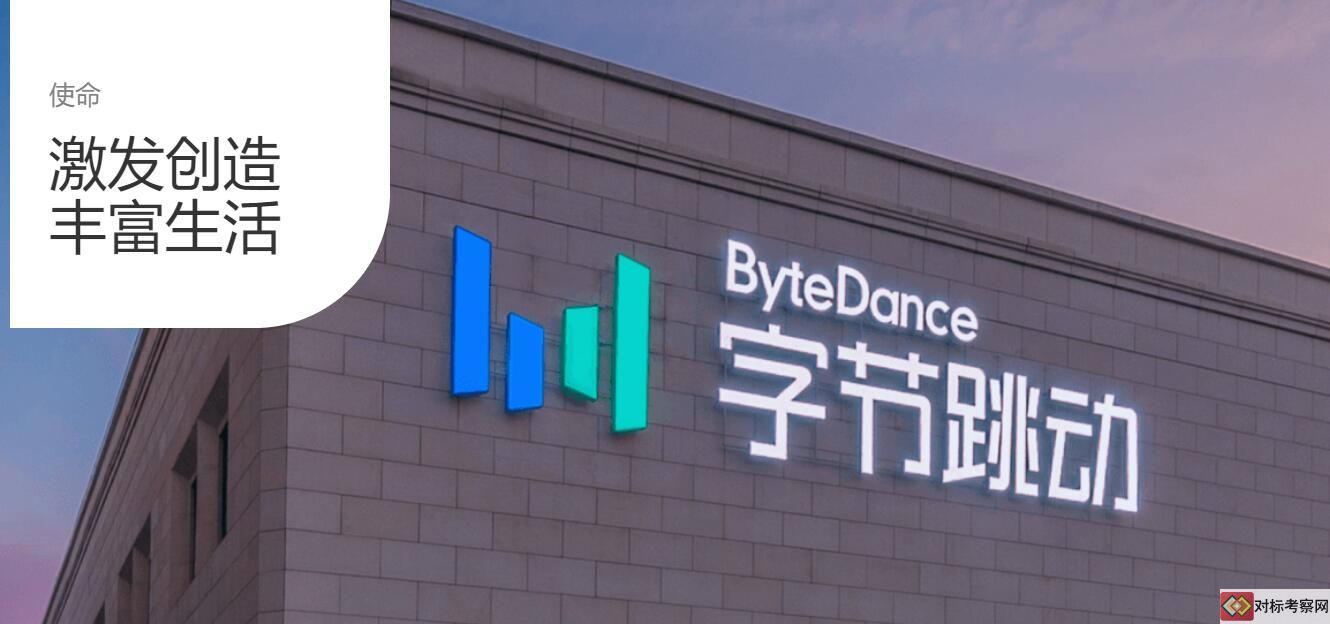 字节跳动企业文化