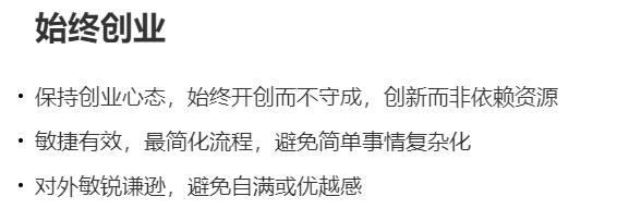 字节跳动企业文化