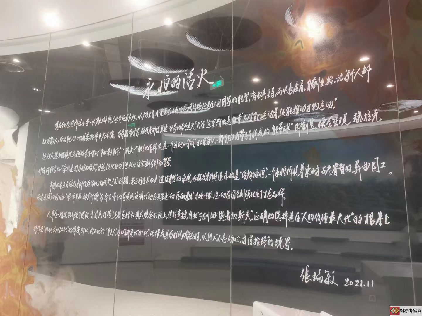 海尔考察