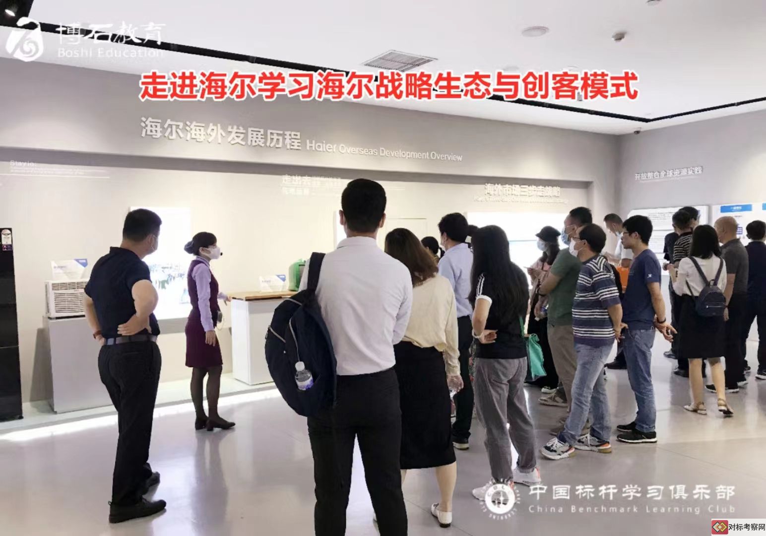 海尔参观