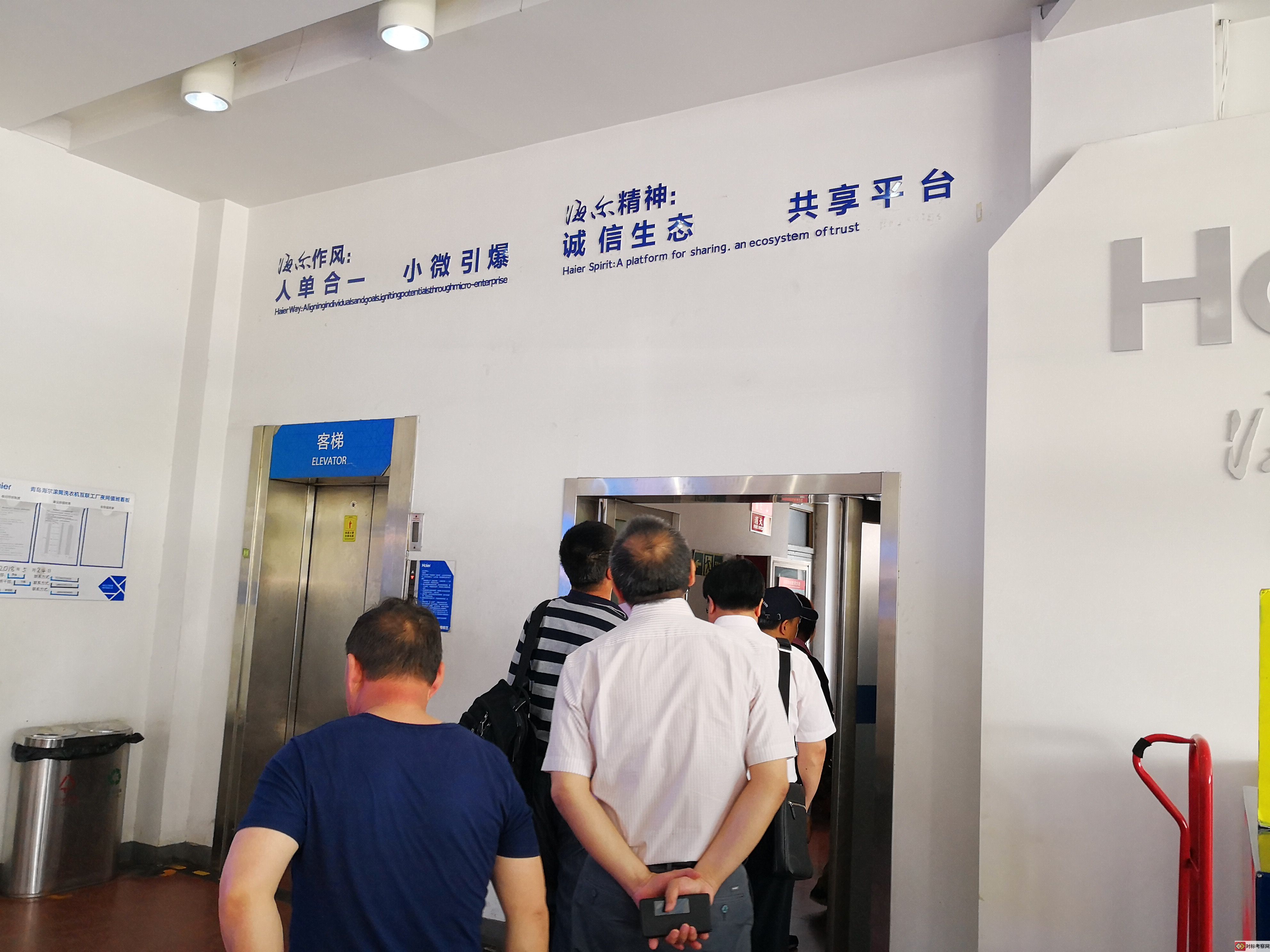 海尔参观