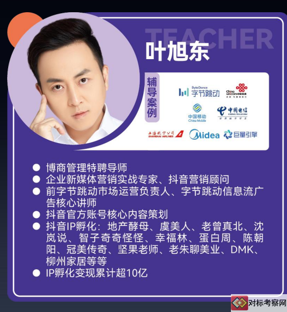 叶旭东老师简介